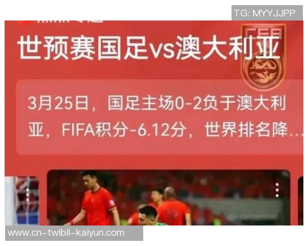提早出局！曝FIFA第115想回亚足联，争世界杯名额，国足出线难了